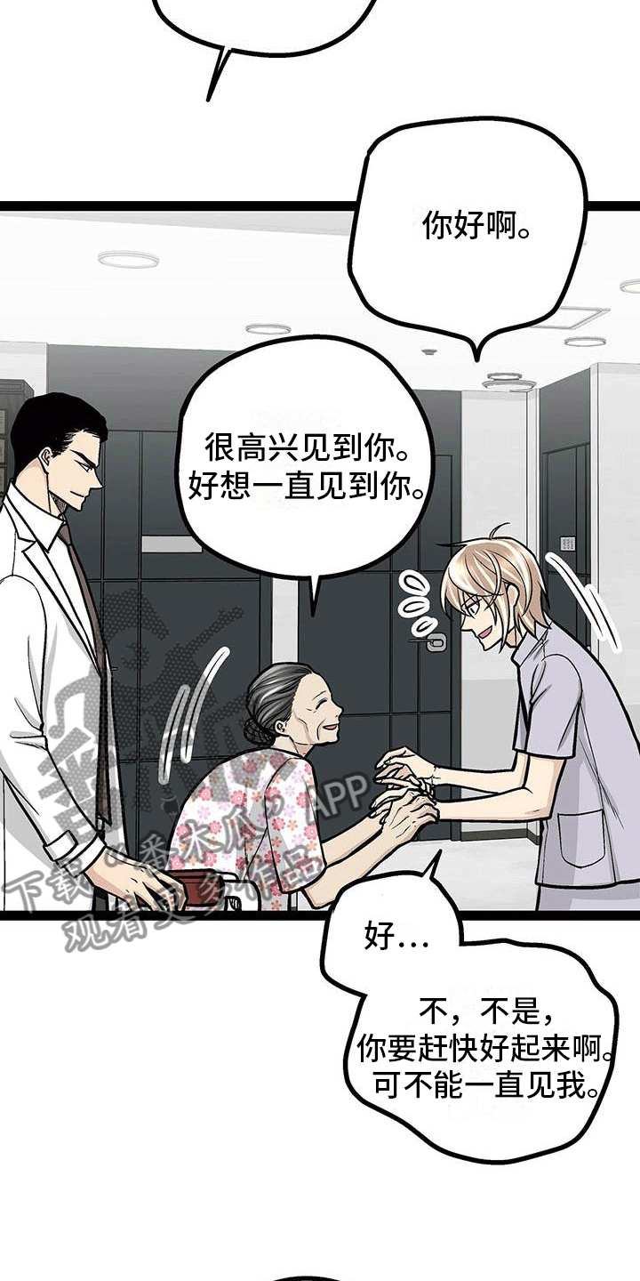 爱的高级替换词漫画,第7章：用颜值工作1图