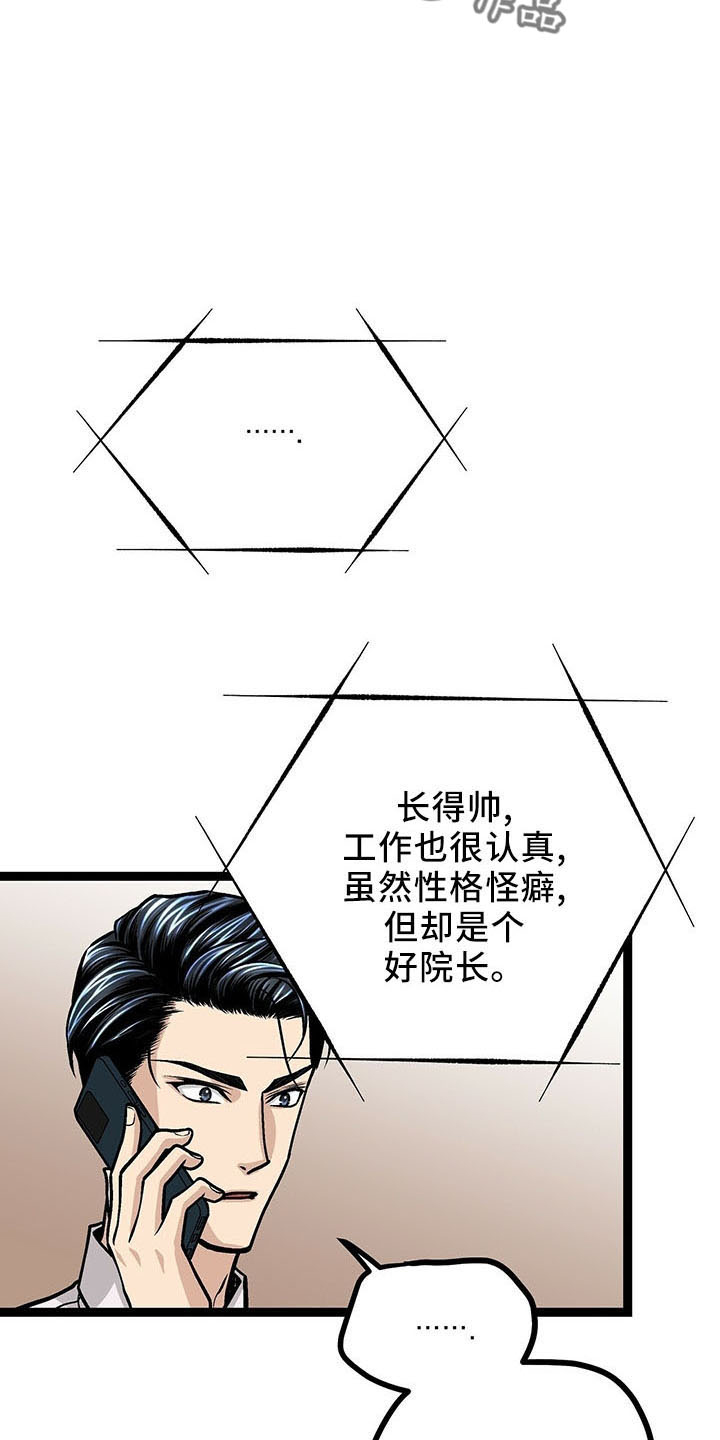 爱的不同表达漫画,第40章：奇怪心情2图