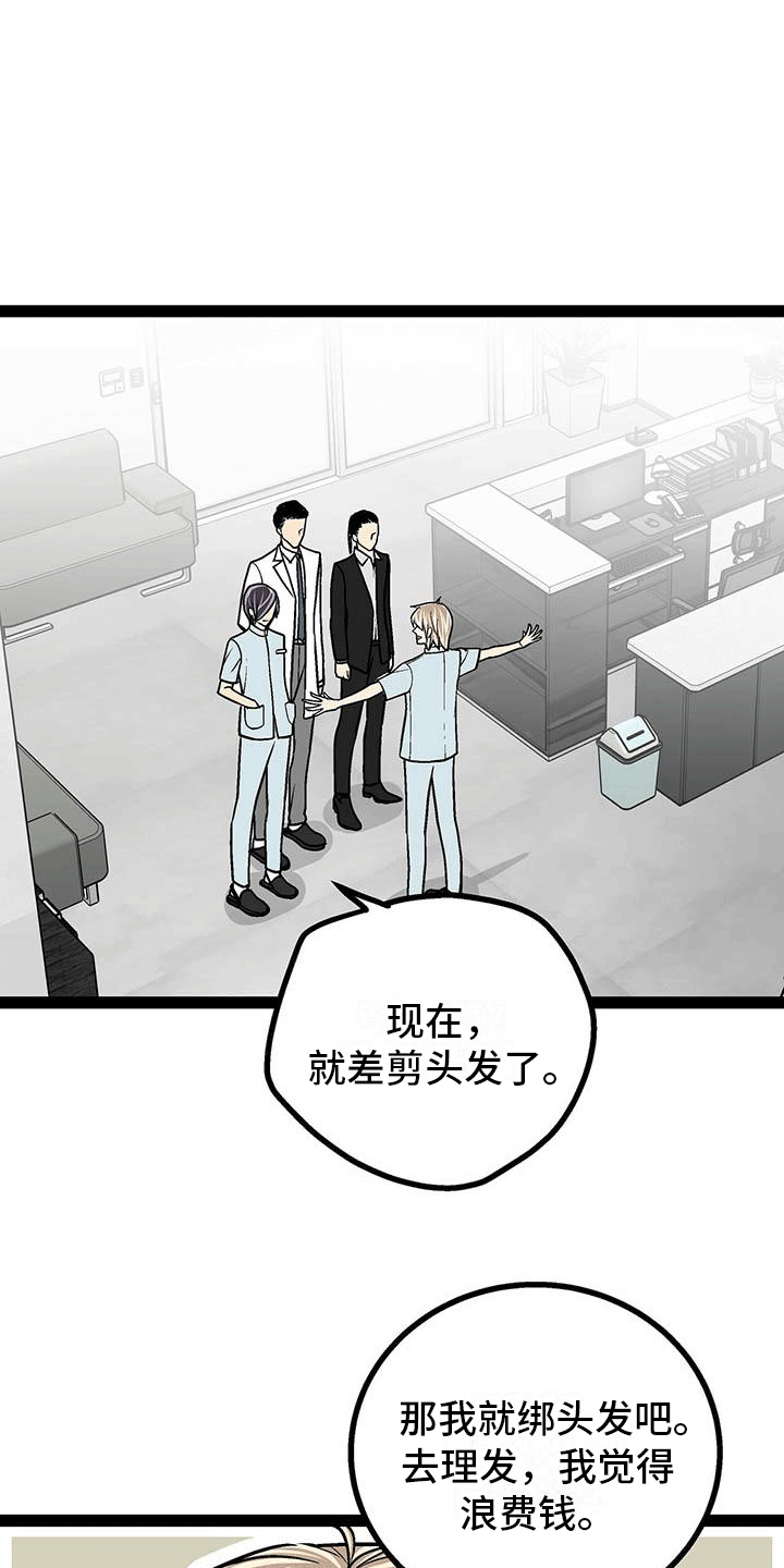 爱的不眠夜2在线播放完整版漫画,第15章：剪头发1图