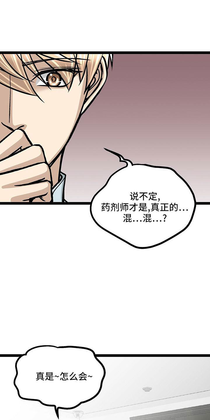 爱的不同表达作文漫画,第53章：不介意2图