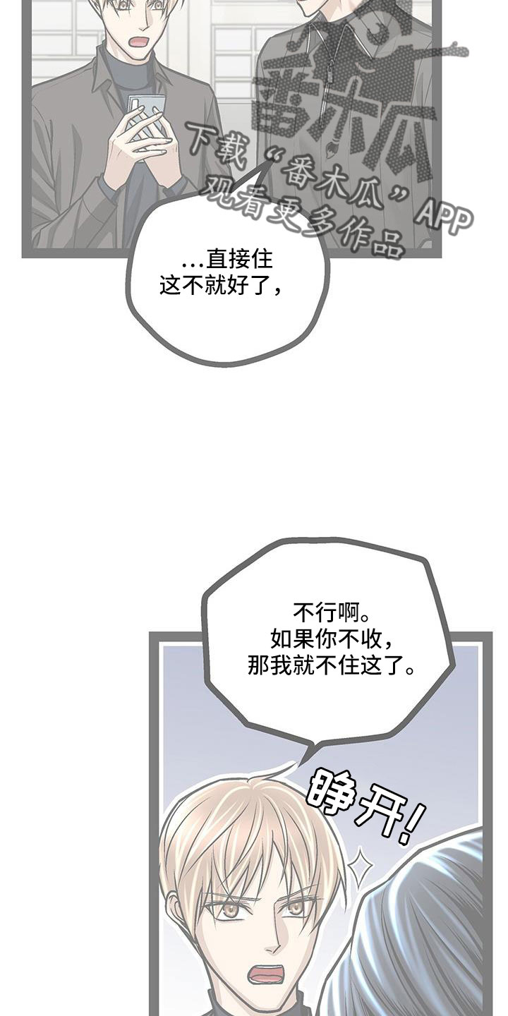 爱的不舍漫画,第89章：有话说2图