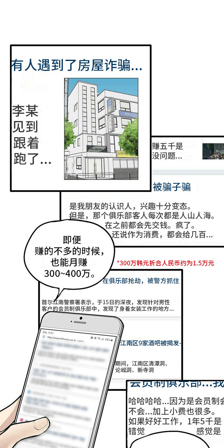 爱的不同表达式漫画,第1章：为了1亿2图