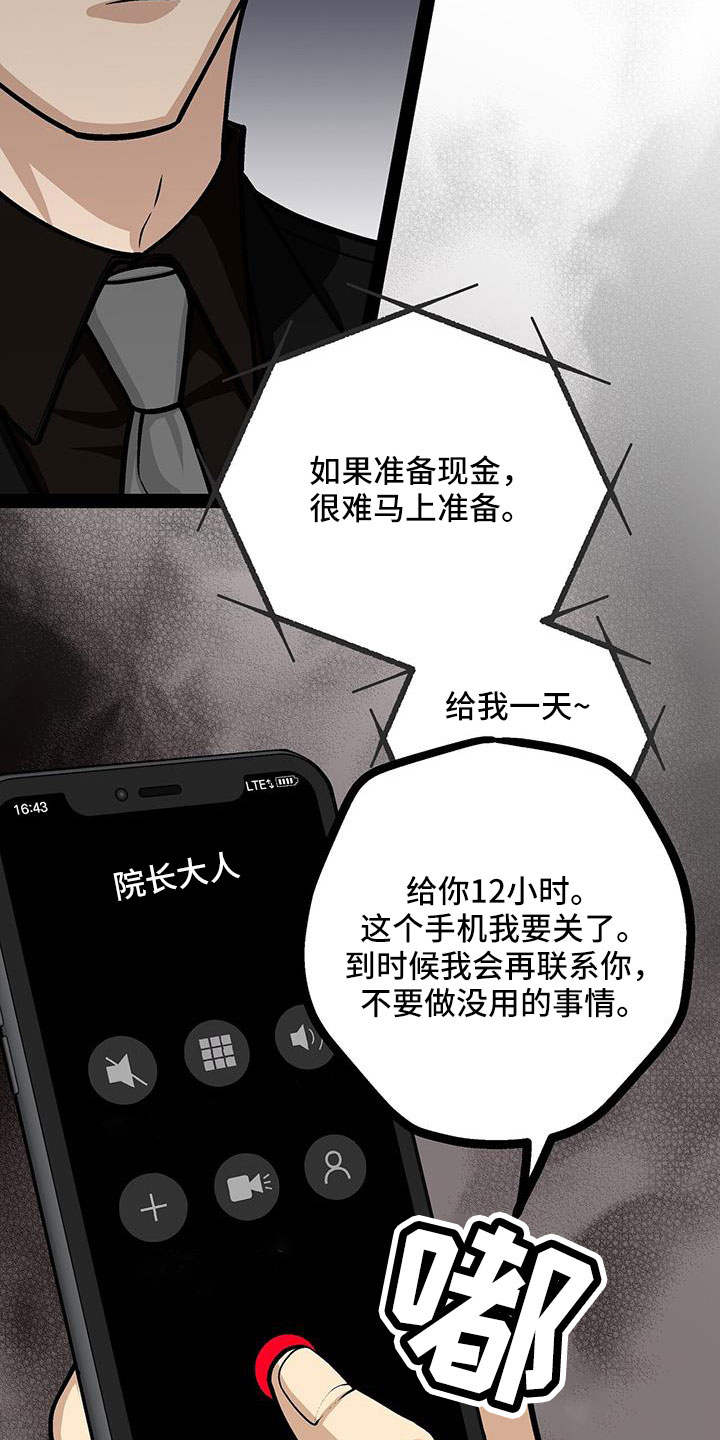 爱的不同表达小练笔漫画,第81章：一个亿1图