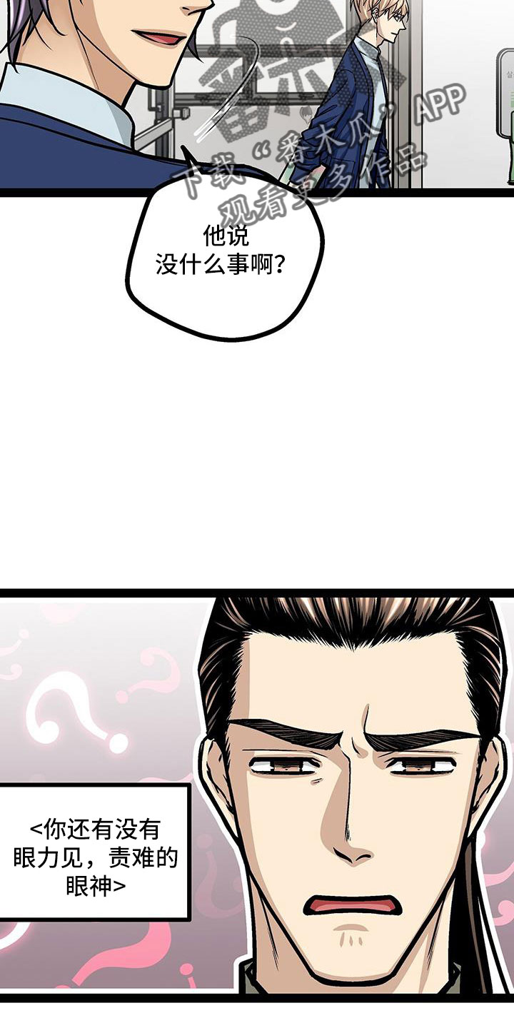 爱的不同表达的方式漫画,第67章：谣言2图