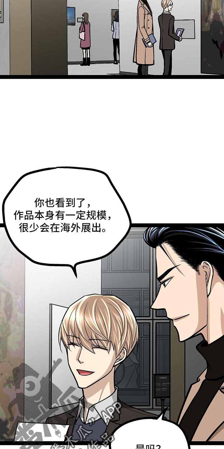 爱的不同表达漫画,第65章：展览1图