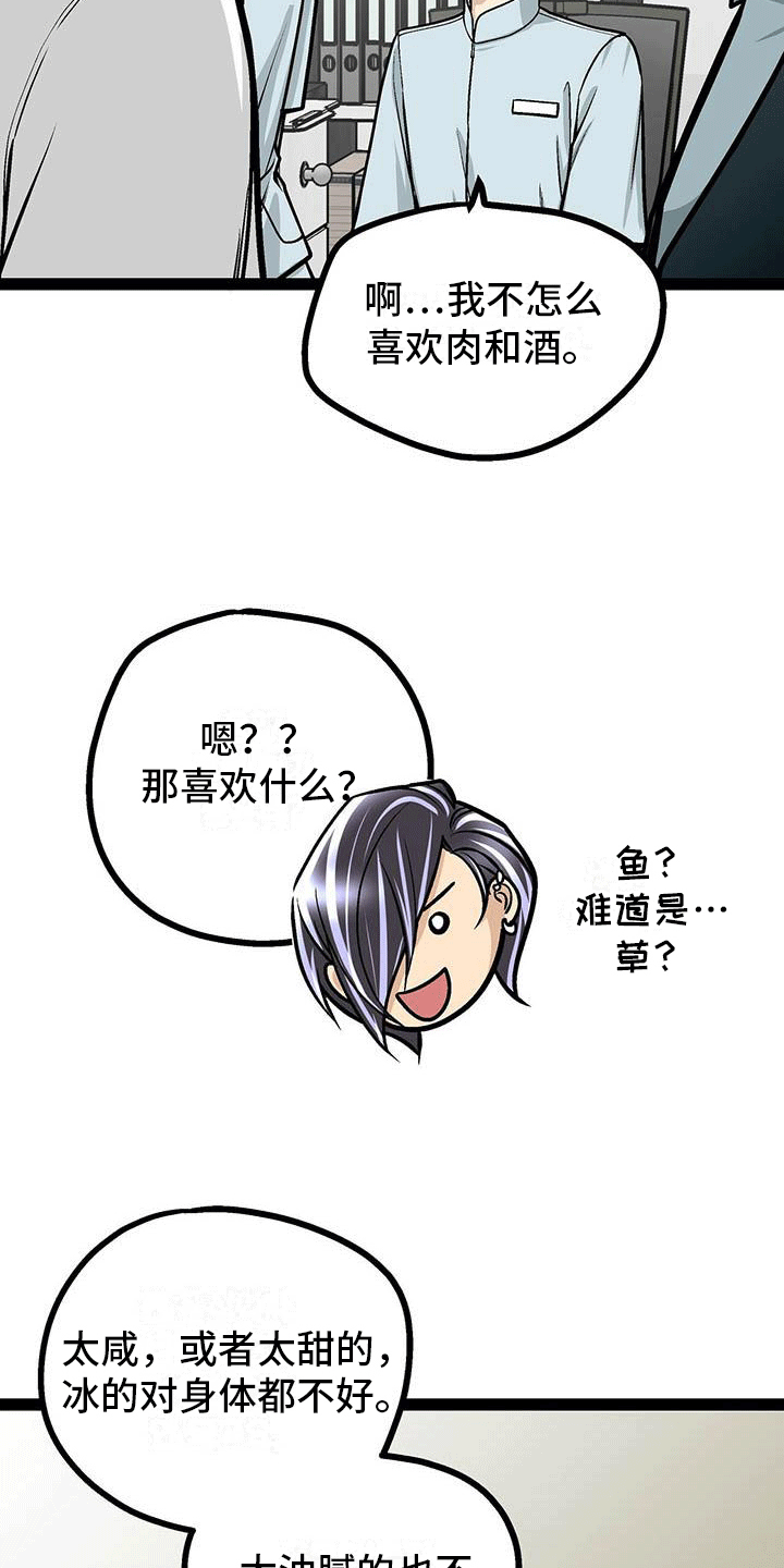 爱的不同语言文字漫画,第21章：组织聚餐1图