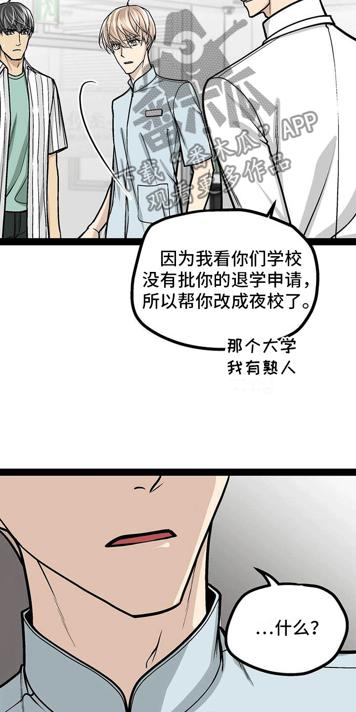 爱的不容易广场舞漫画,第17章：擅自决定2图