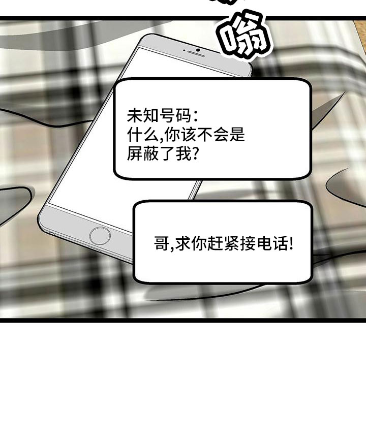 爱的高级替换词漫画,第50章：无视1图