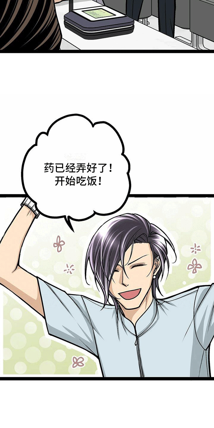 爱的不同语言漫画,第12章：来龙去脉2图