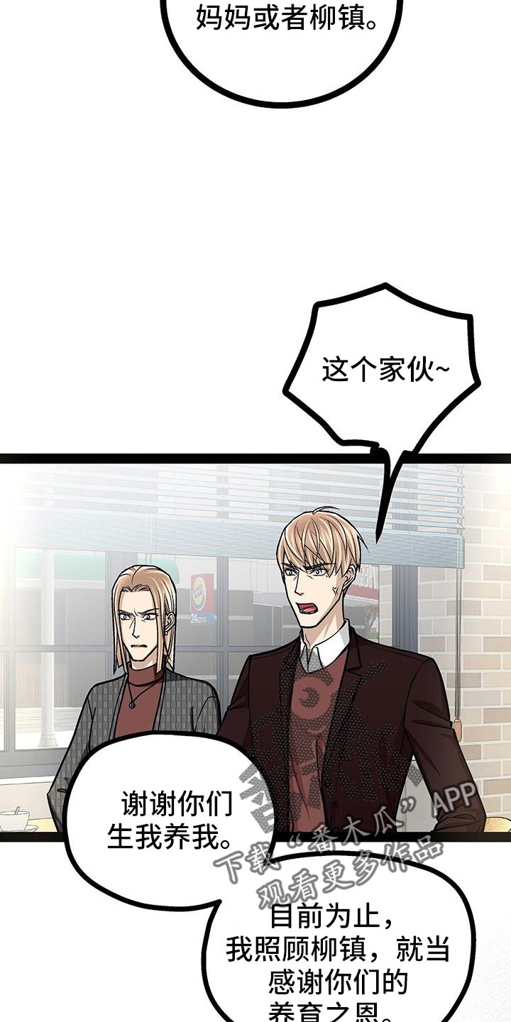 爱的不同表达婚前婚后漫画,第76章：疯了吗2图
