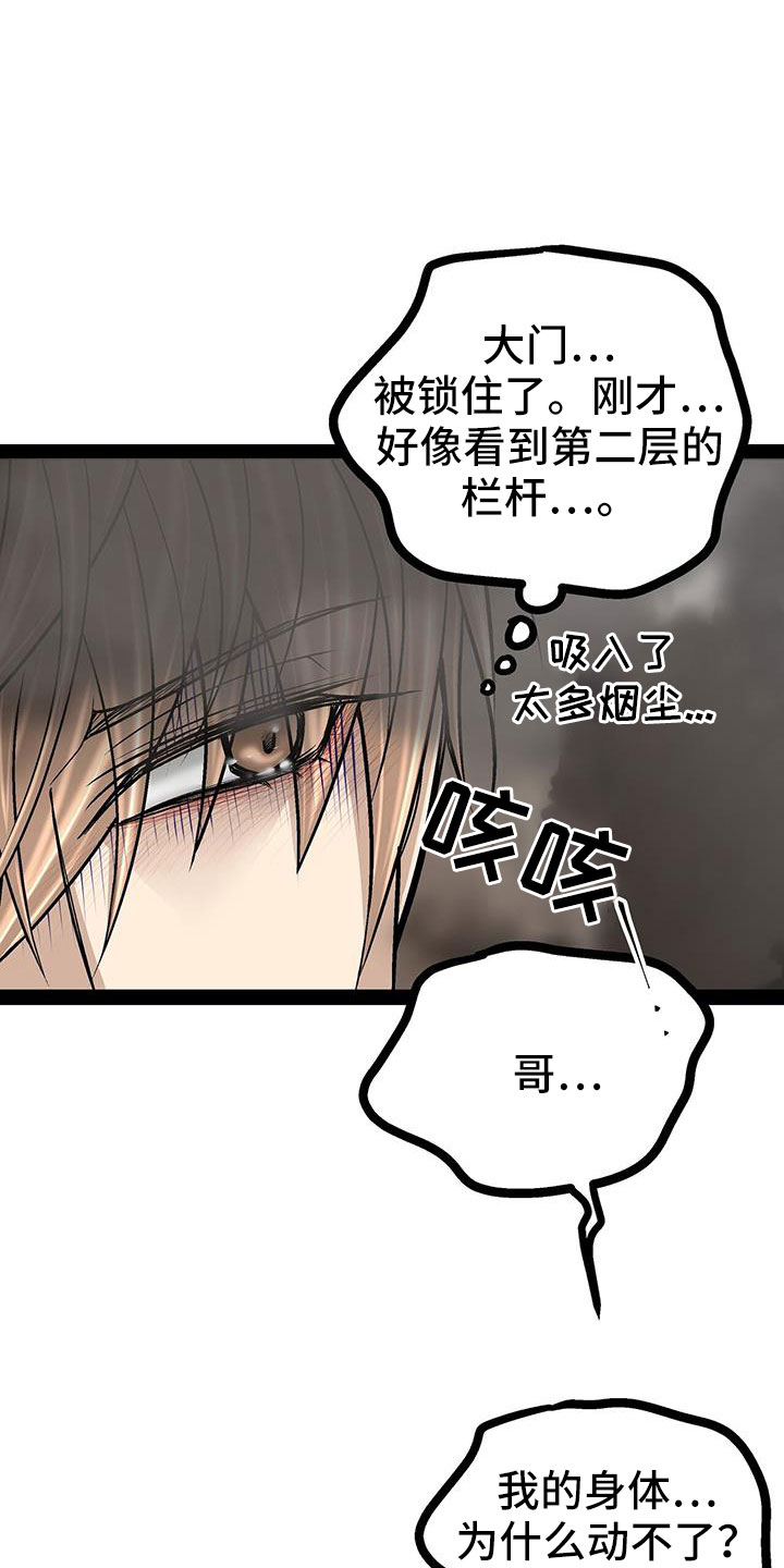 爱的不同表达方式各国漫画,第83章：放火1图