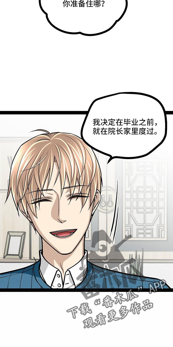 爱的不舍漫画,第89章：有话说2图