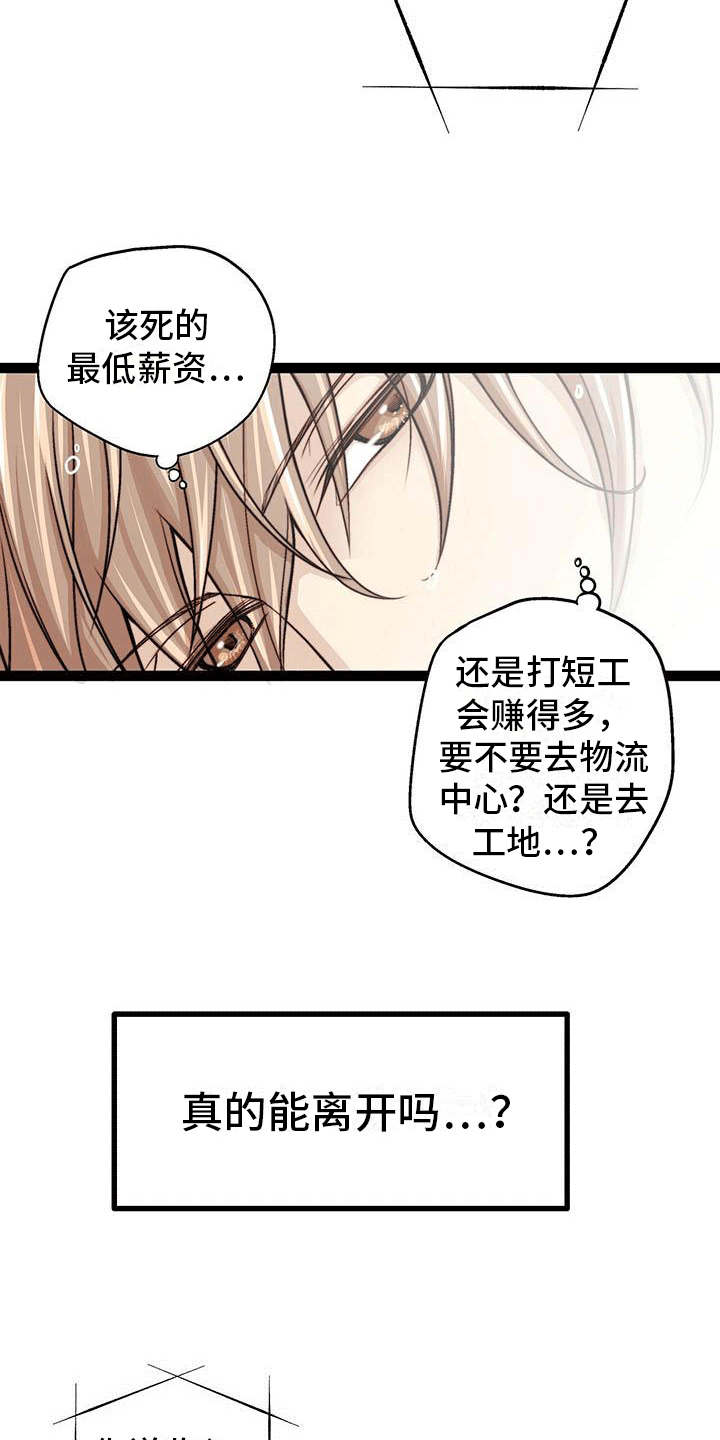 爱的高级替换词漫画,第1章：为了1亿2图