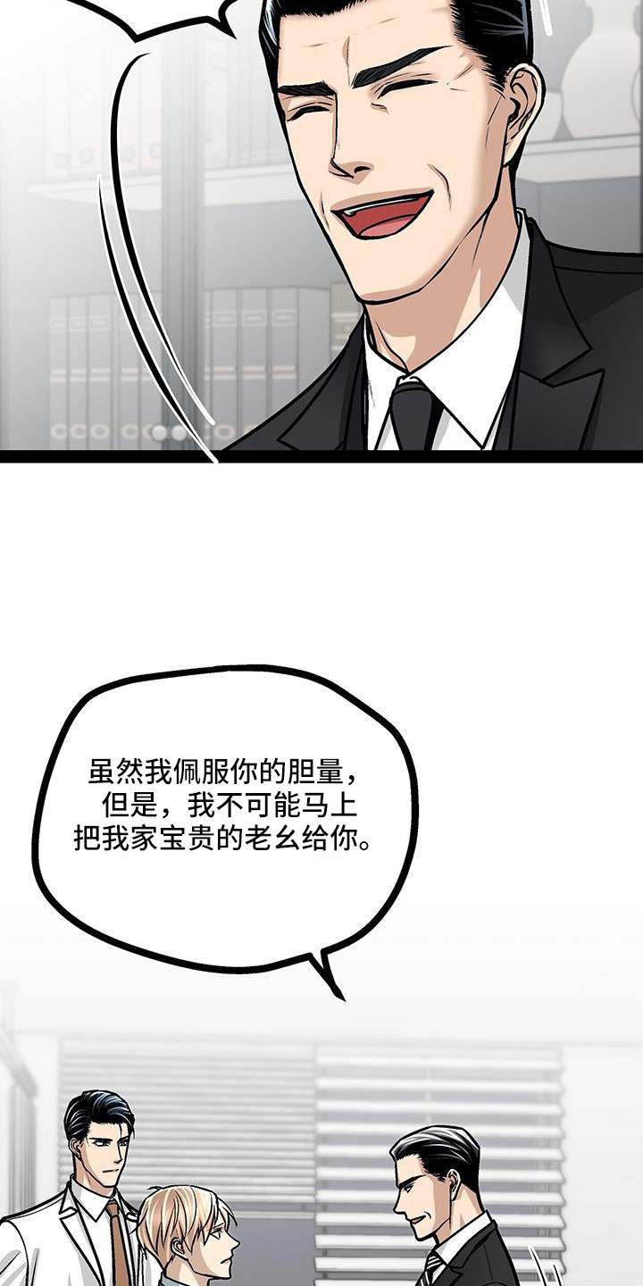 爱的不同表达方式漫画,第91章：你不要插嘴2图