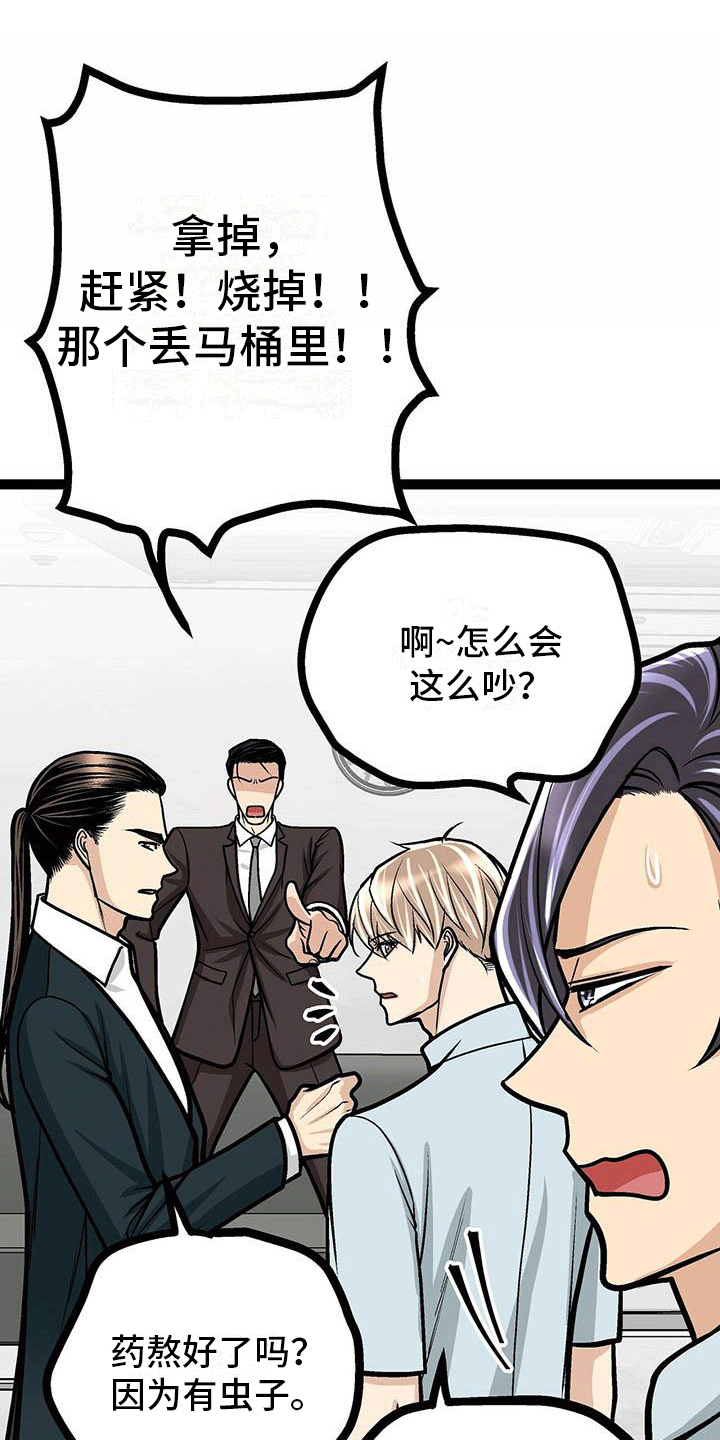 爱的不同语言文字漫画,第19章：害怕虫子1图