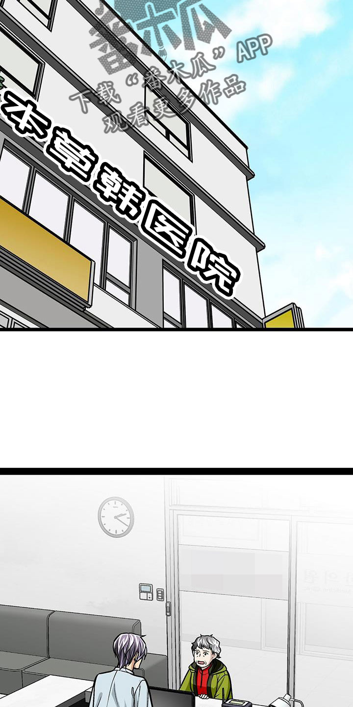 爱的不是你手势舞漫画,第86章：会瘸2图