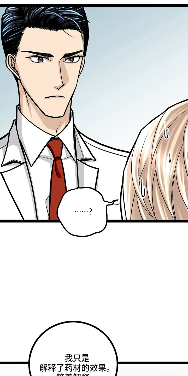 爱的不同表达婚前婚后漫画,第24章：太苦了2图