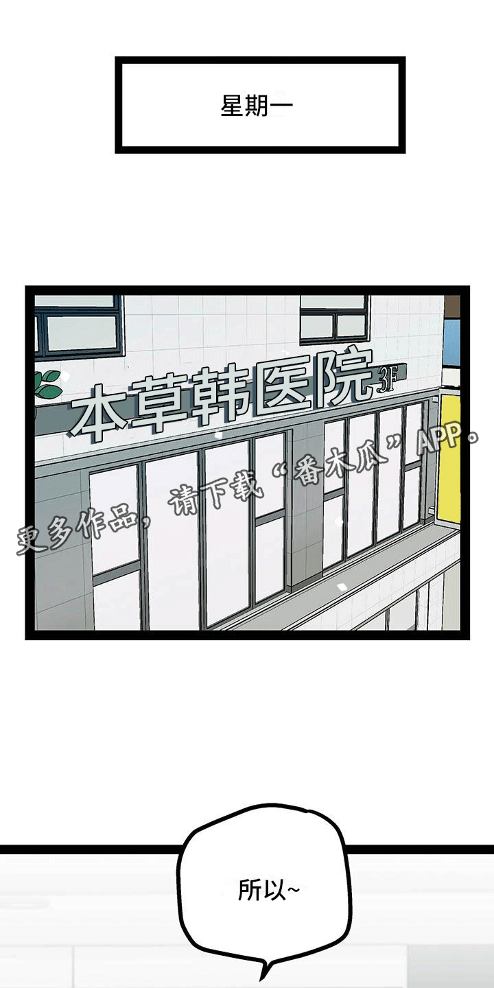 爱的不同表达漫画,第17章：擅自决定1图