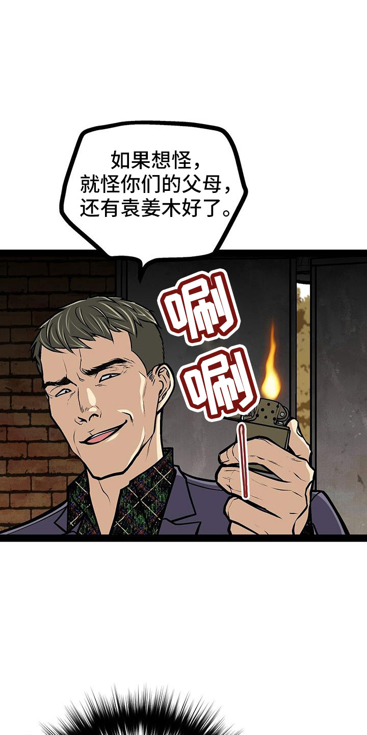 爱的不同表达方式各国漫画,第83章：放火1图