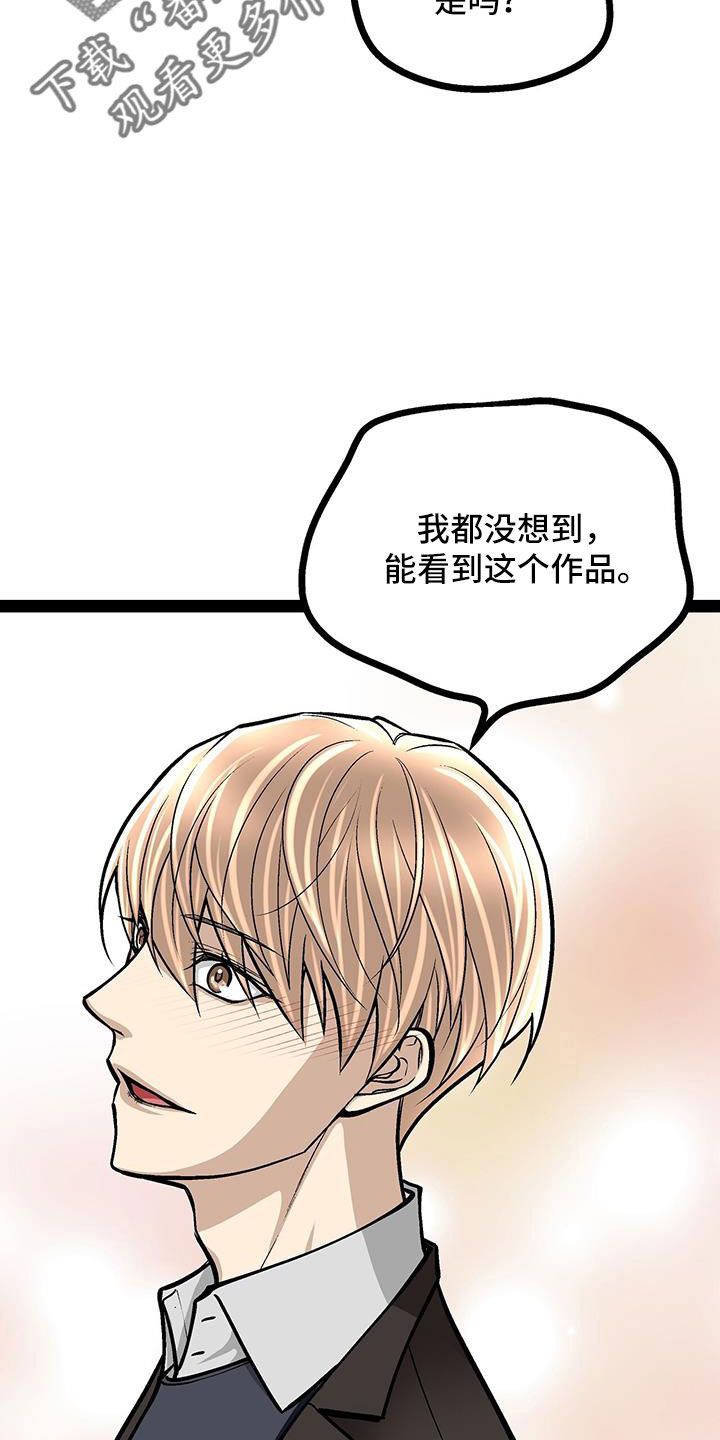 爱的不同表达漫画,第65章：展览2图