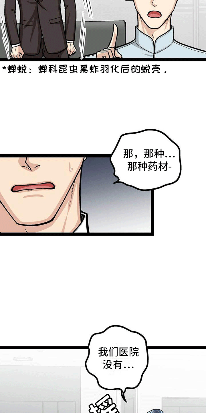 爱的不同语言文字漫画,第19章：害怕虫子2图