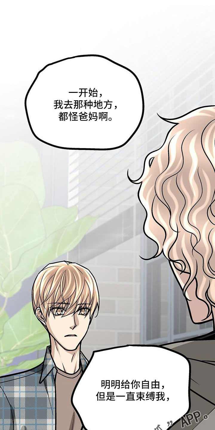 爱的不是我漫画,第58章：厚颜无耻2图