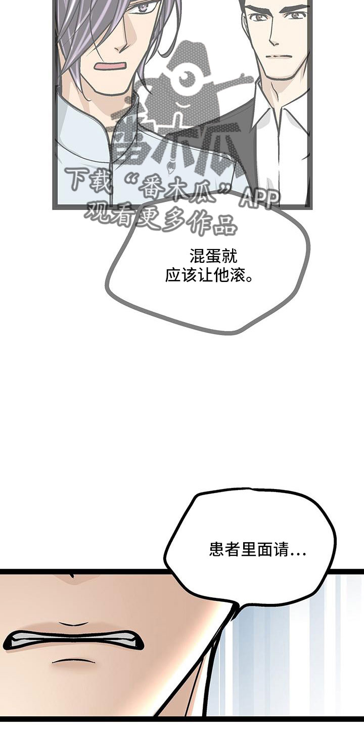 爱的不同表达漫画,第62章：校长2图