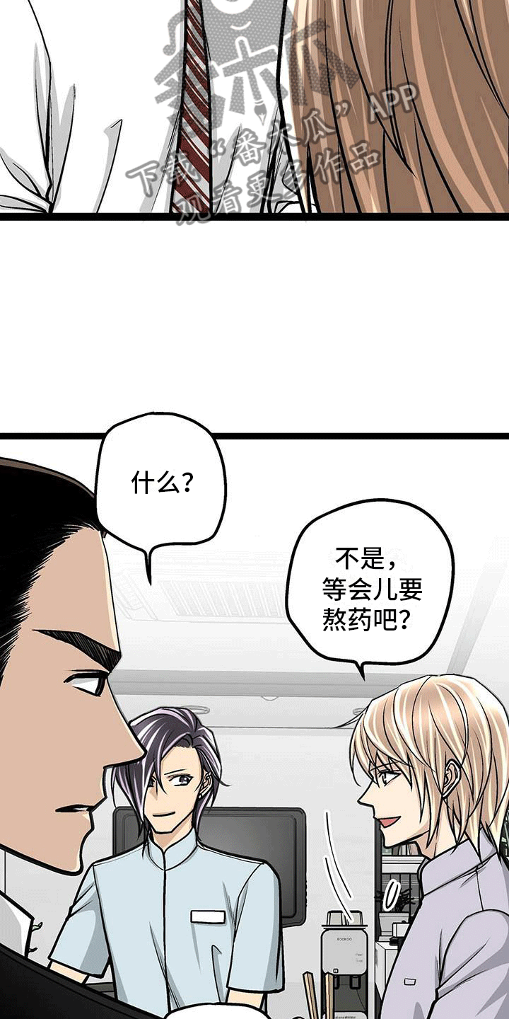 爱的不是我漫画,第12章：来龙去脉1图