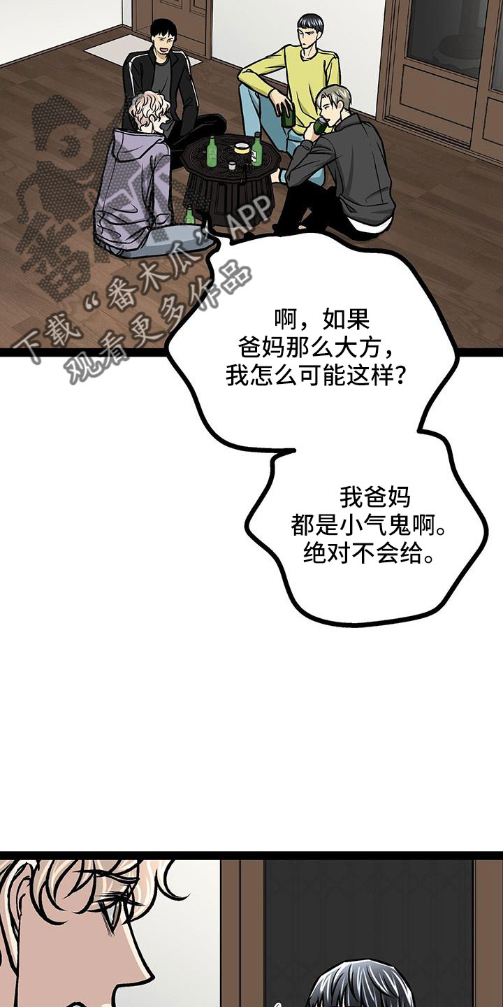 爱的不同表达漫画,第74章：带我哥来2图