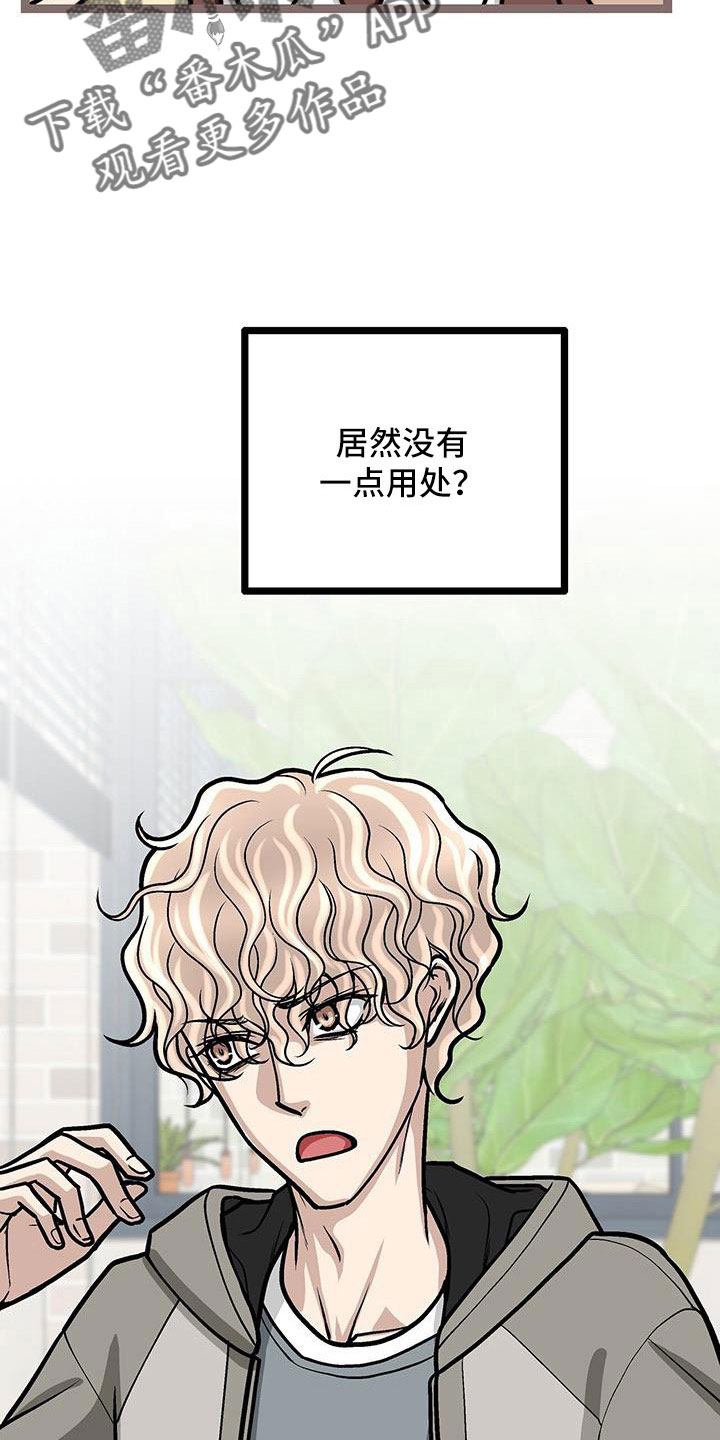 爱的不是我漫画,第58章：厚颜无耻2图