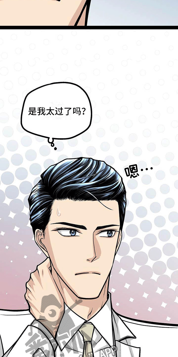 爱的不同语言表达漫画,第18章：暂时服输2图