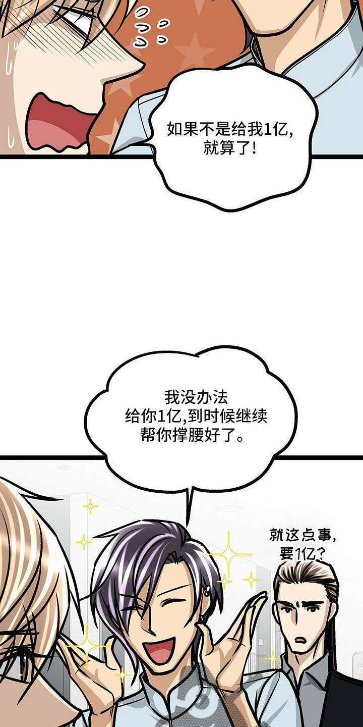 爱的不同表达英语怎么说漫画,第54章：撑腰1图