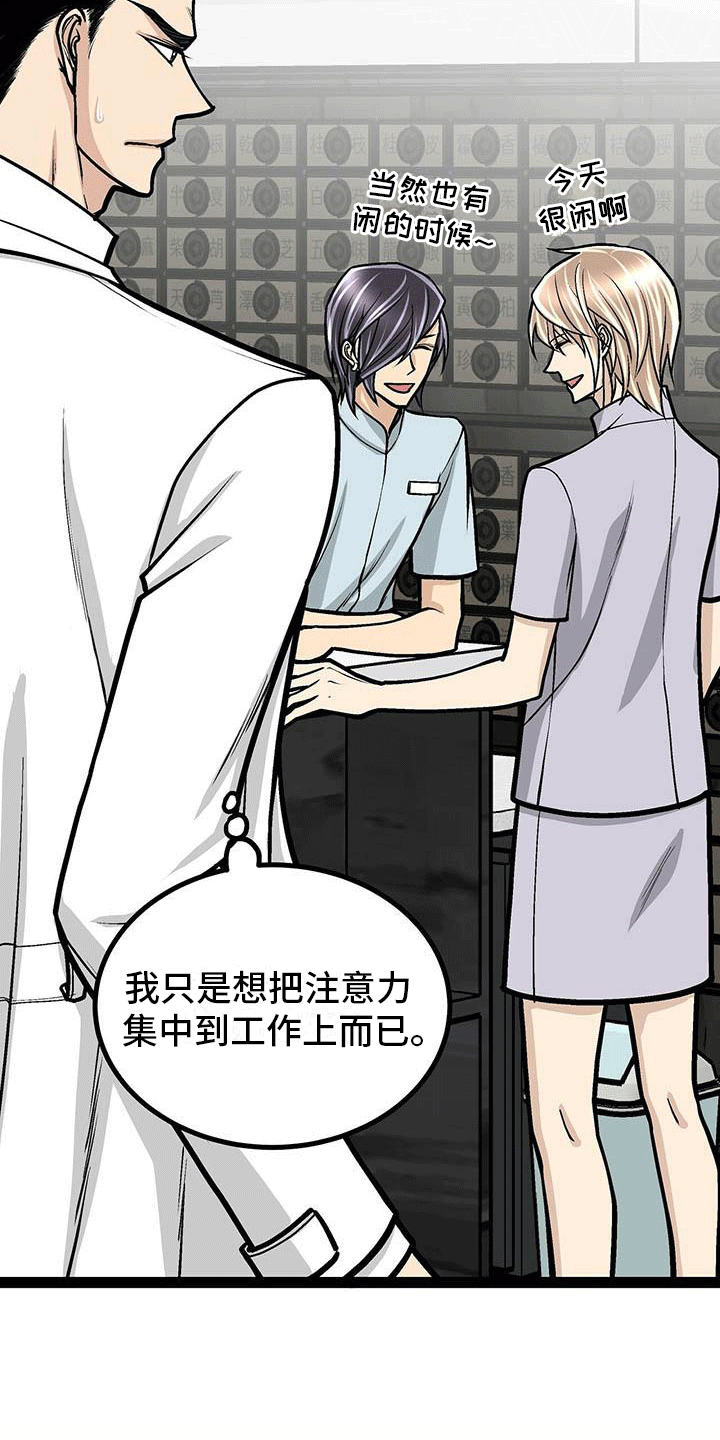 爱的不同表达方法漫画,第14章：新的护士服1图