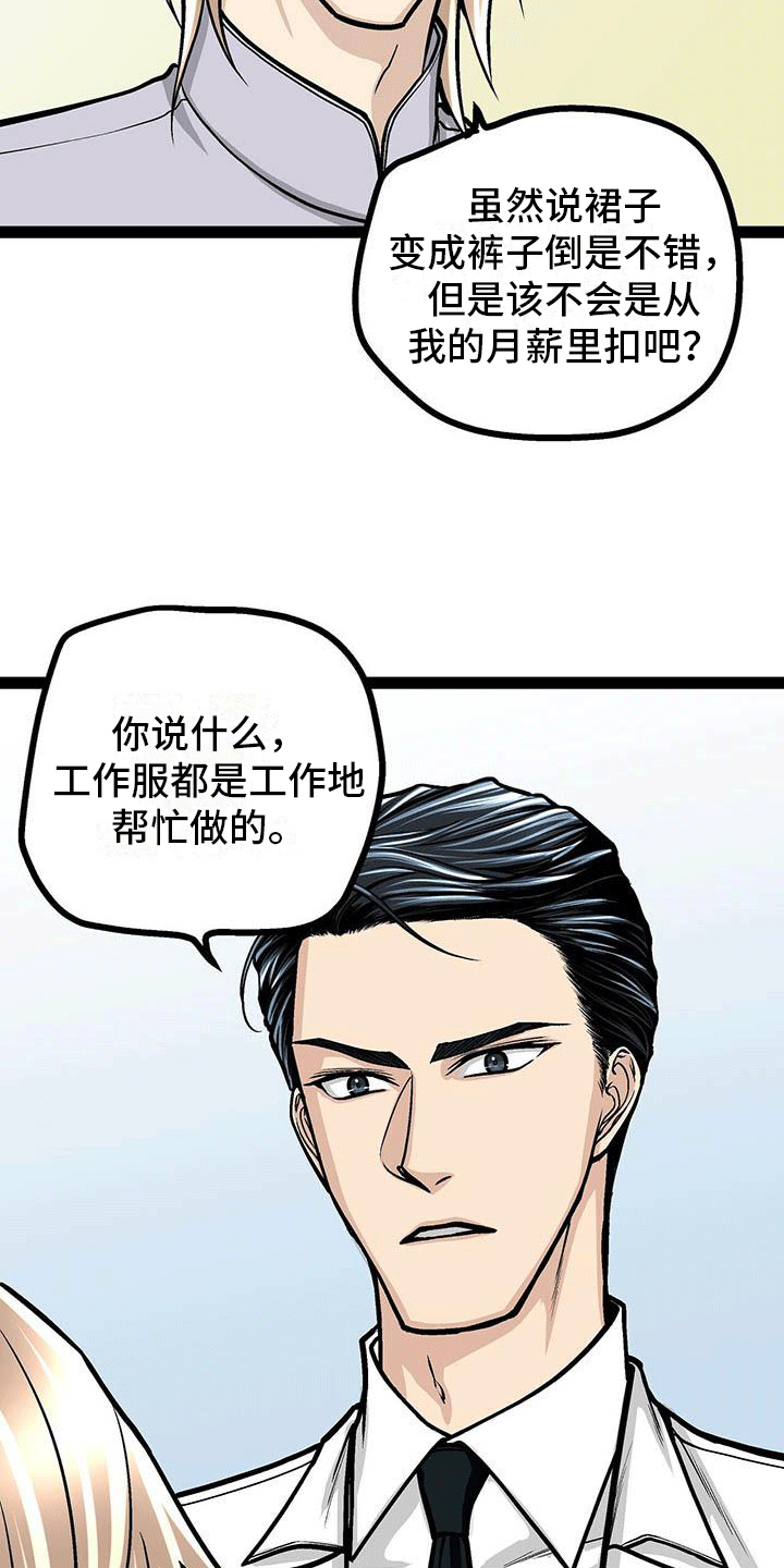 爱的不同表达方式文案漫画,第14章：新的护士服2图