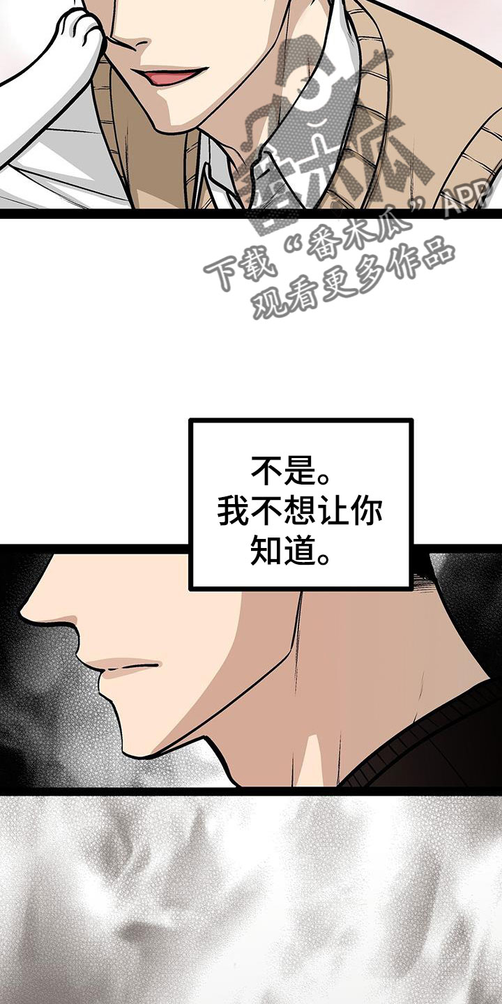 爱的不知所措漫画,第94章：不能真吃嫩草2图