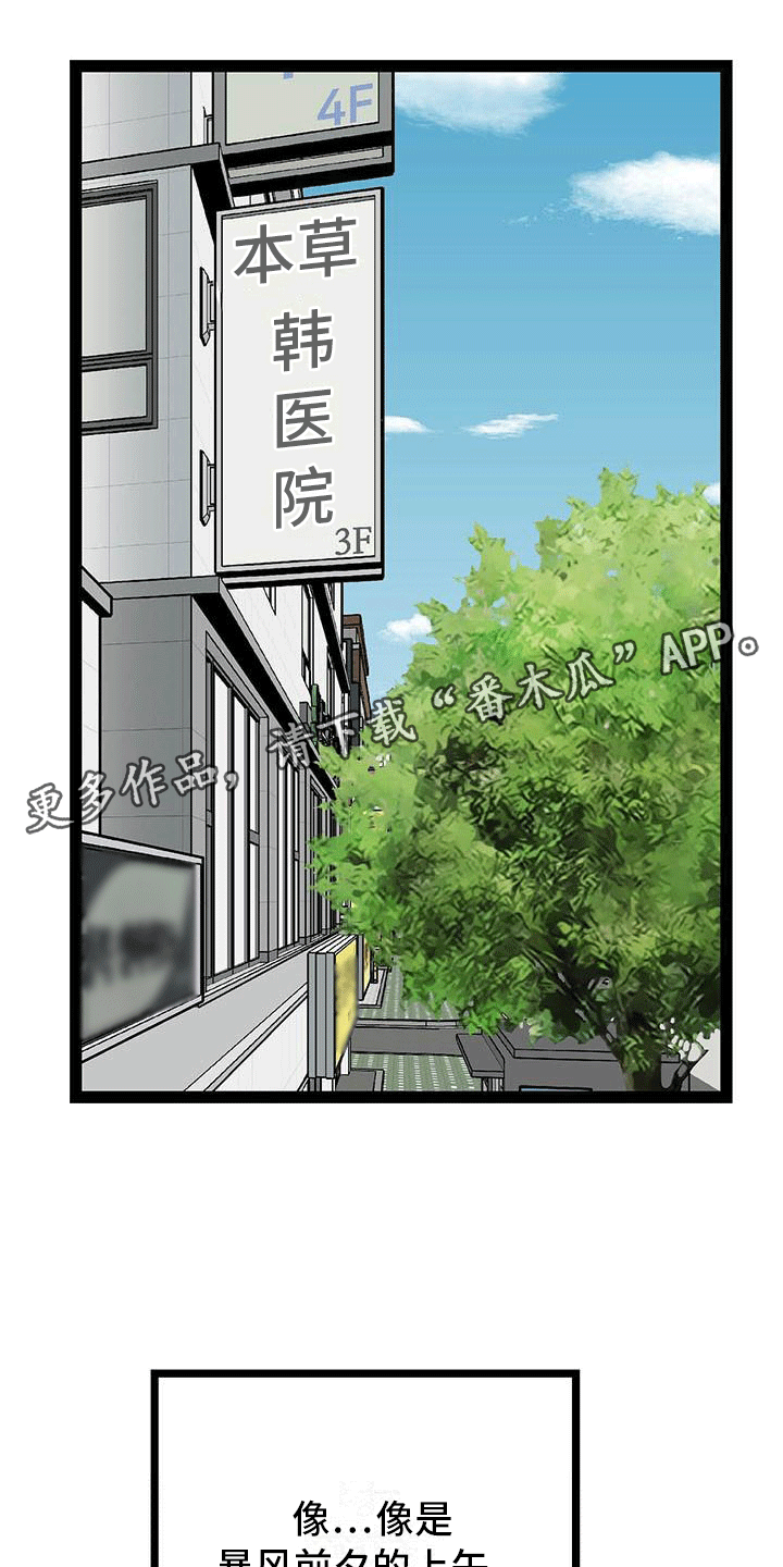 爱的不是我雷婷漫画,第11章：说不定是好人1图