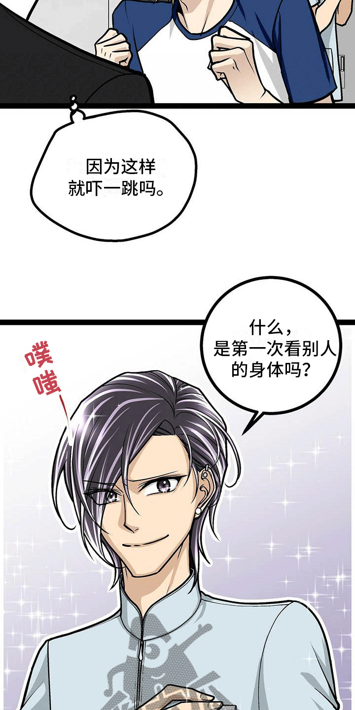 爱的不舍漫画,第10章：像糖果一样2图