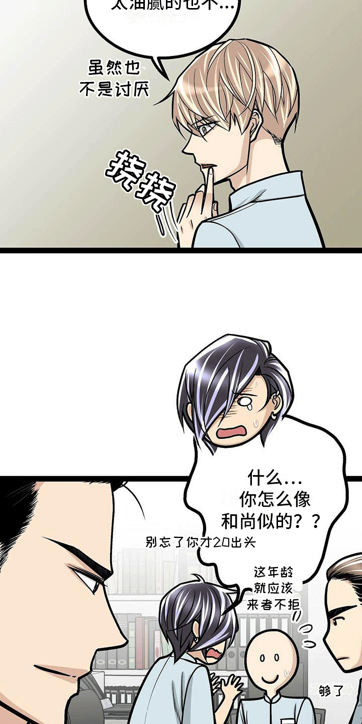 爱的不同语言文字漫画,第21章：组织聚餐2图