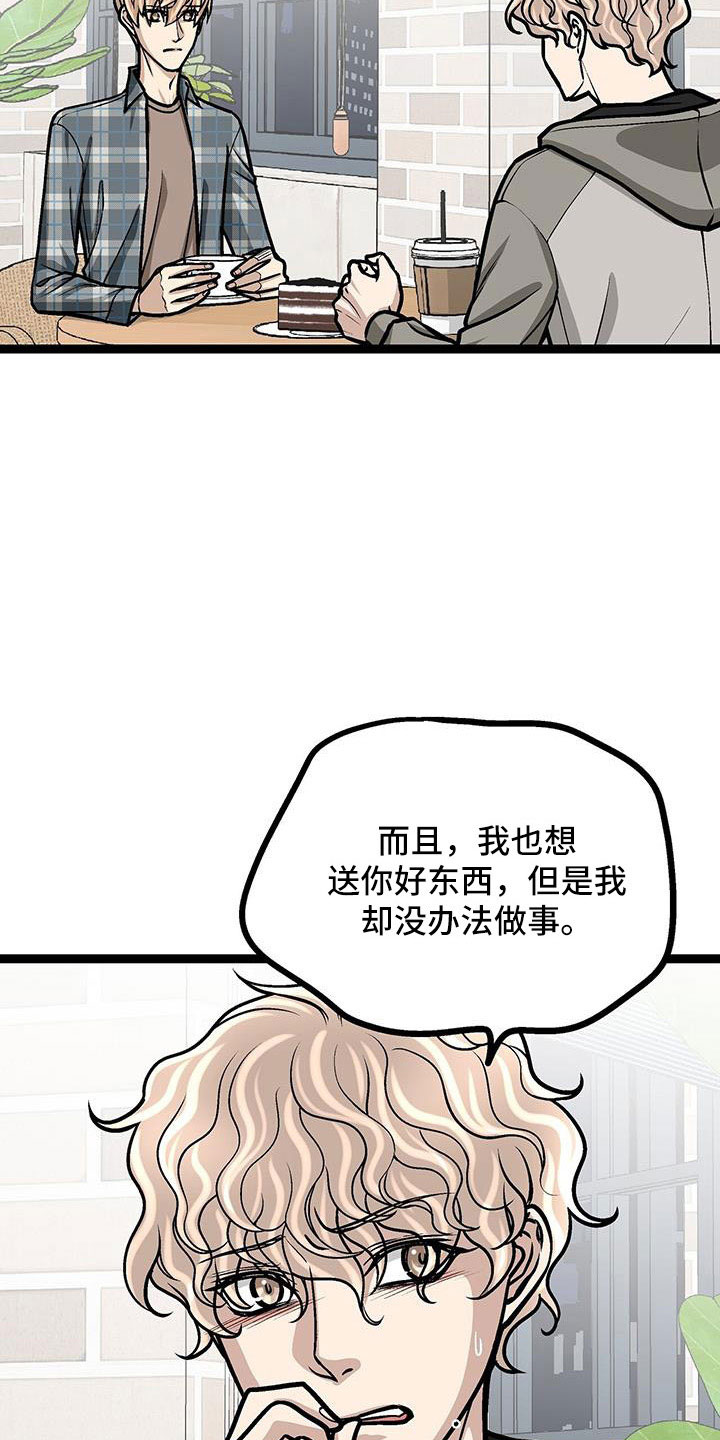 爱的不容易歌曲漫画,第57章：借钱1图