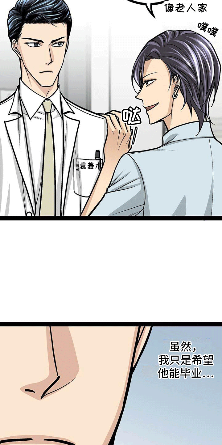 爱的不同语言表达漫画,第18章：暂时服输1图