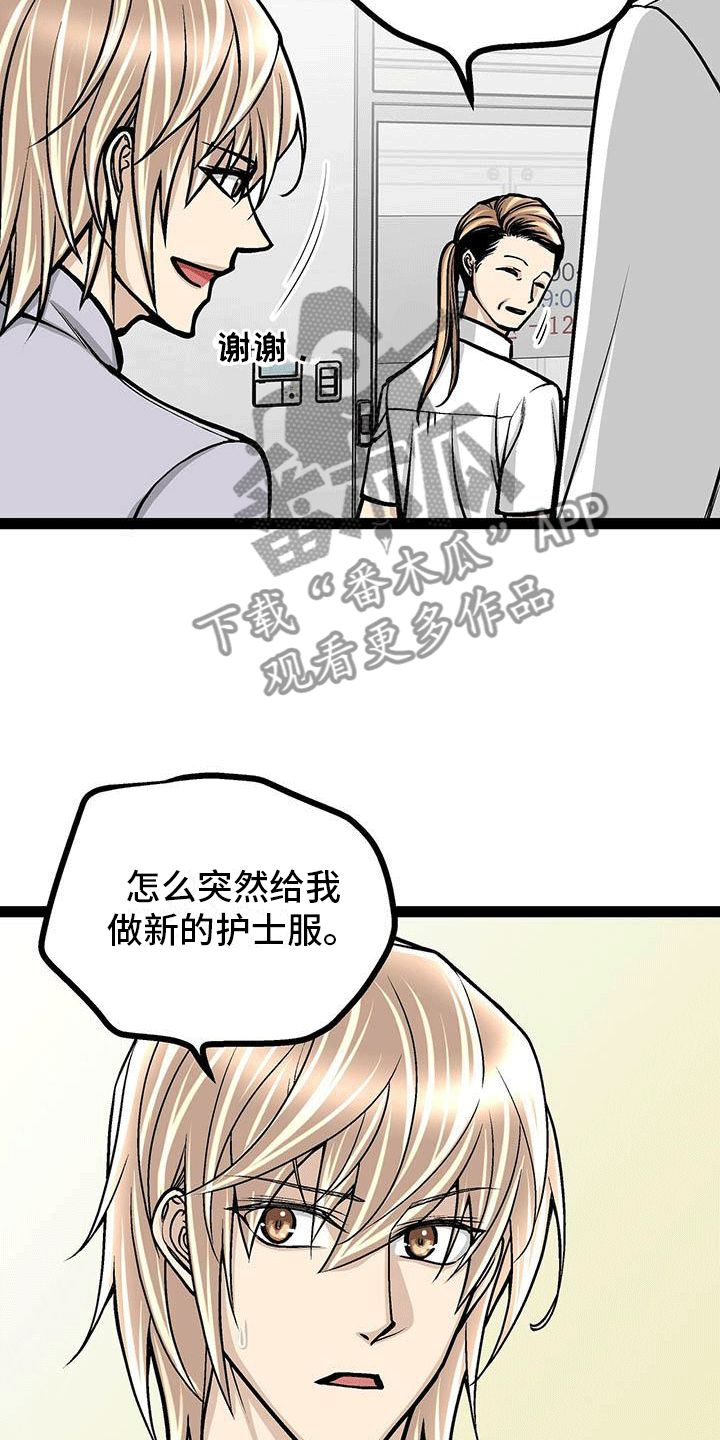 爱的不同表达方式文案漫画,第14章：新的护士服1图