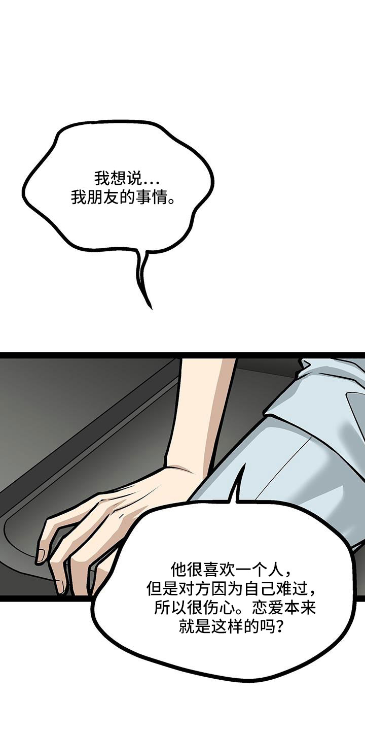 爱的不同表达词语漫画,第72章：退租1图