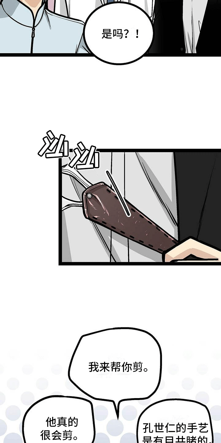 爱的不同表达漫画在线观看漫画,第15章：剪头发1图