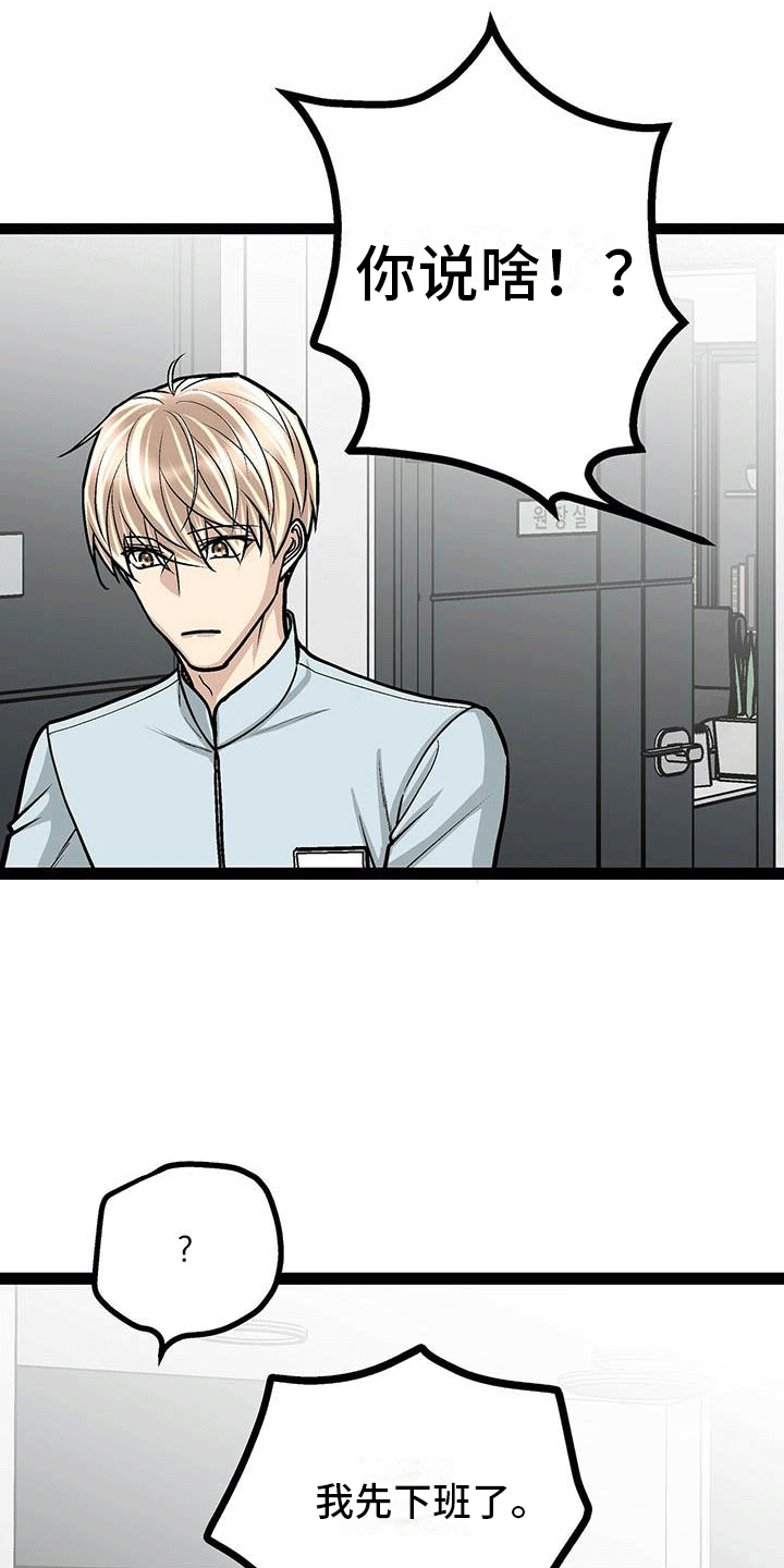 爱的不同表达方式各国漫画,第19章：害怕虫子1图