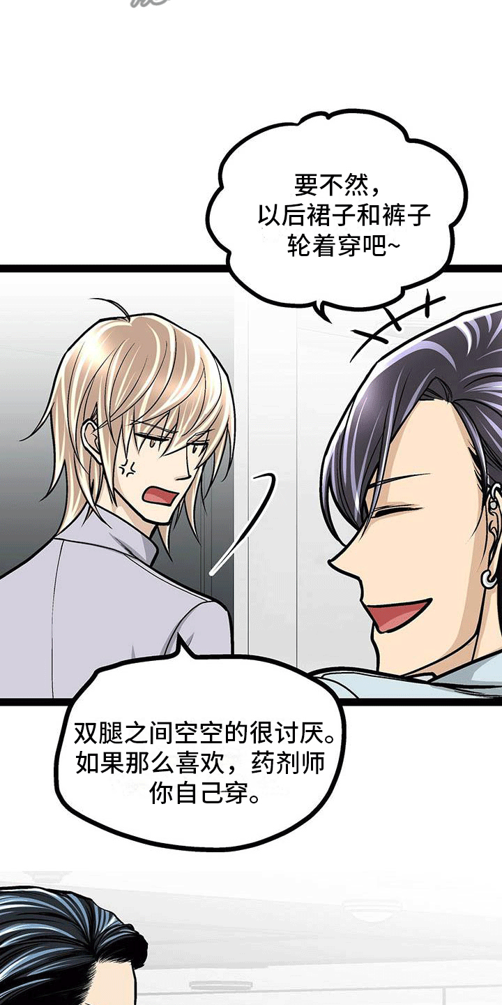 爱的不同表达方法漫画,第14章：新的护士服2图