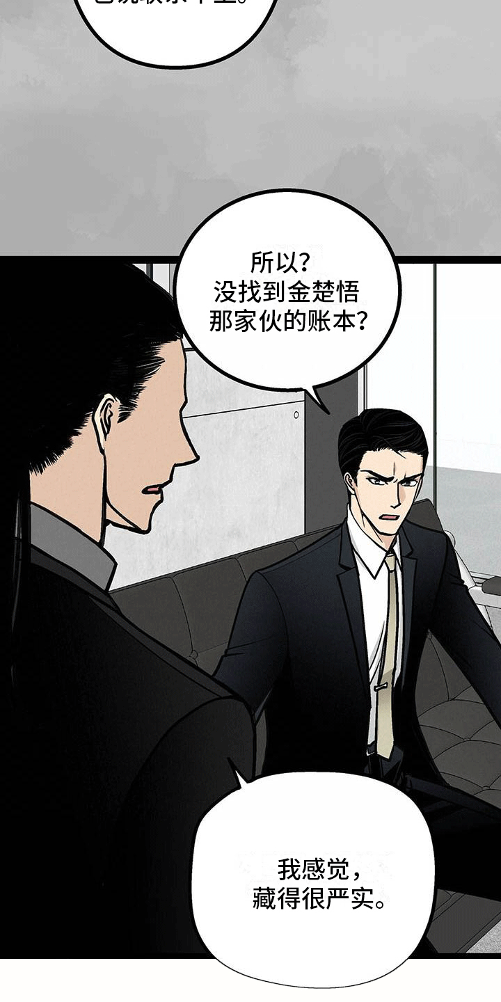 爱的不是你不想骗自己漫画,第3章：是男的？1图