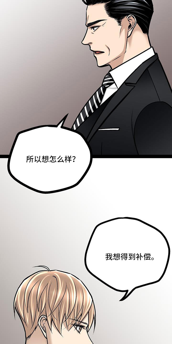 爱的不同表达形式漫画,第90章：要儿子2图