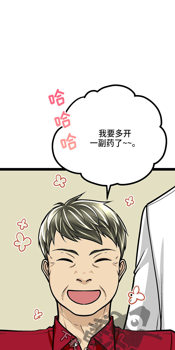 爱的不同表达婚前婚后漫画,第24章：太苦了1图