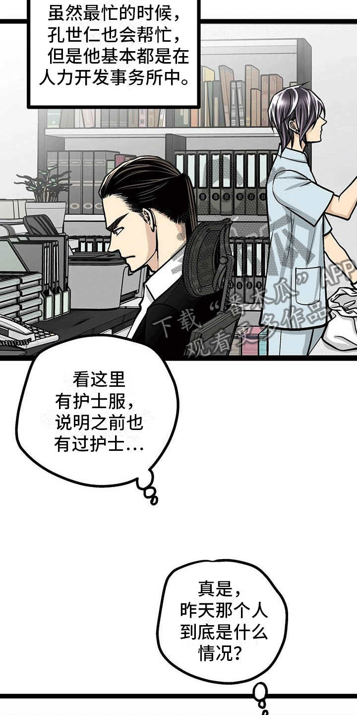 爱的不同阶段漫画,第11章：说不定是好人2图