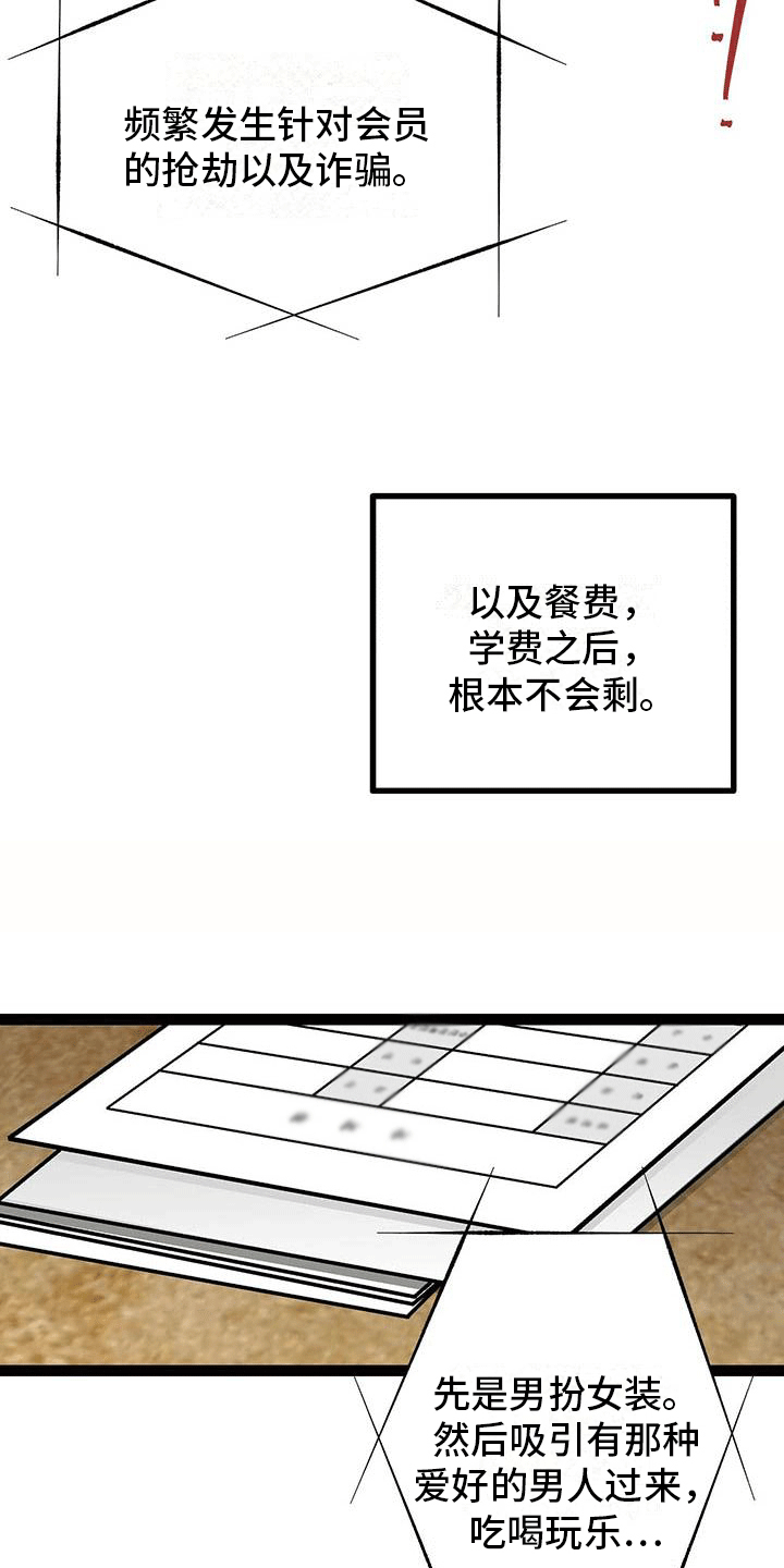 爱的高级替换词漫画,第1章：为了1亿1图